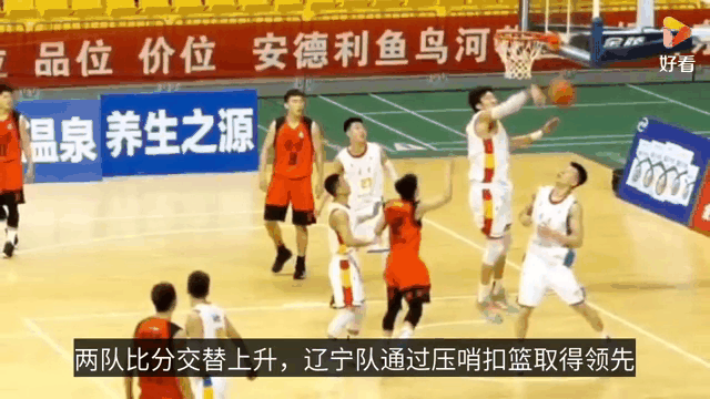 浙江队轻取辽宁队，周琦关键制胜