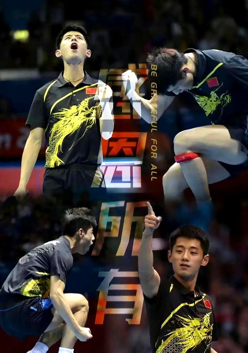 瑞典队逆转中国队,张继科高光表现 瑞典队逆转中国队,张继科高光表现